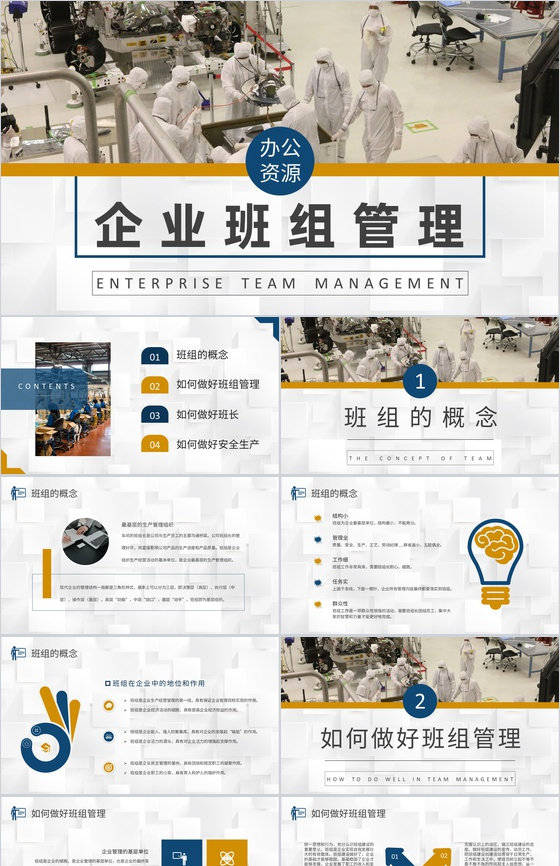 企业生产管理工作总结班组管理的不足与改进
