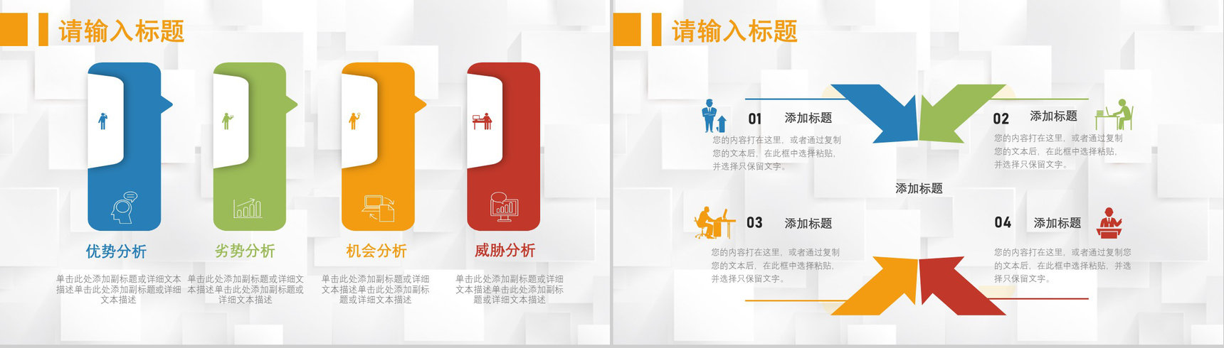69页创意撞色简约风SWTO分析介绍优劣势分析机会威胁分析PPT模板-16