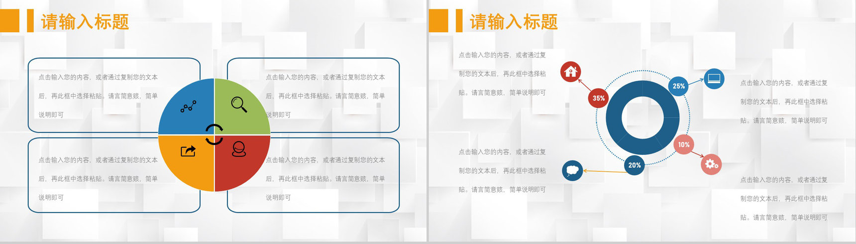 69页创意撞色简约风SWTO分析介绍优劣势分析机会威胁分析PPT模板-30