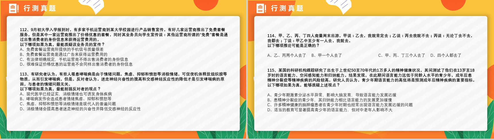 2016年国考公务员真题副省级行测申论答案解析考前冲刺必备PPT模板-19
