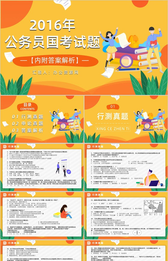 2016年国考公务员真题副省级行测申论答
