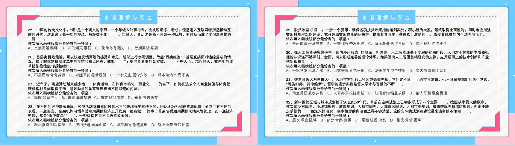 2019年副省级公务员国考真题行测申论答案解析题目解析备考专用PPT模板-6
