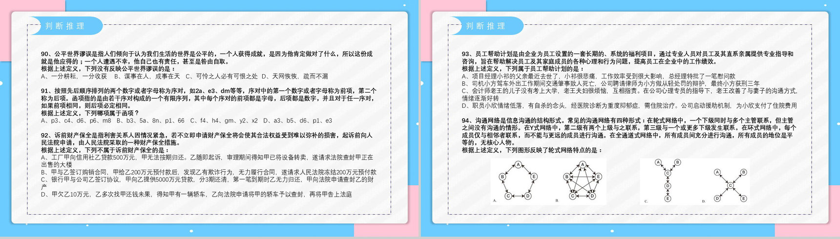 2019年副省级公务员国考真题行测申论答案解析题目解析备考专用PPT模板-15