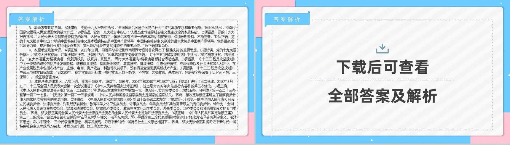 2019年副省级公务员国考真题行测申论答案解析题目解析备考专用PPT模板-26