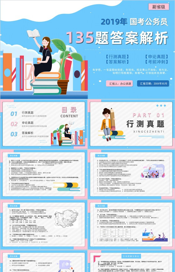 2019年副省级公务员国考真题行测申论答