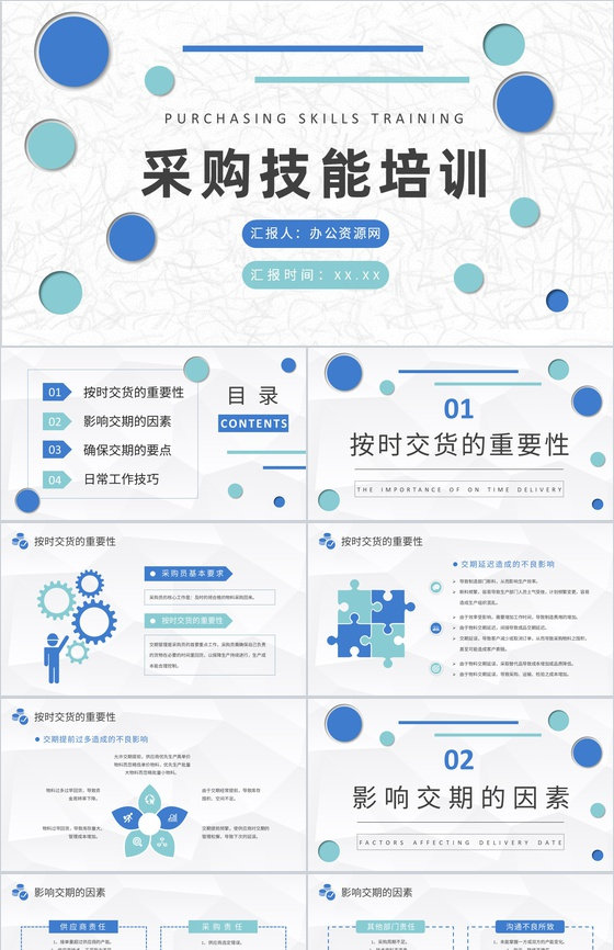 采购技能培训的重要性说明公司物资采购流程