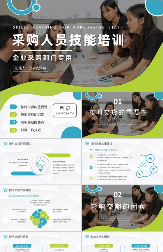 采购人员技能培训教案日常工作技巧和方法总