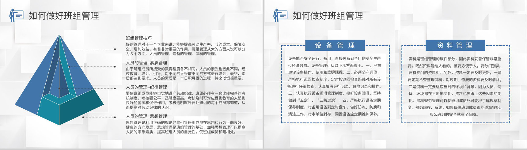 工厂生产管理方案演讲班组管理思路和方法培训PPT模板-6