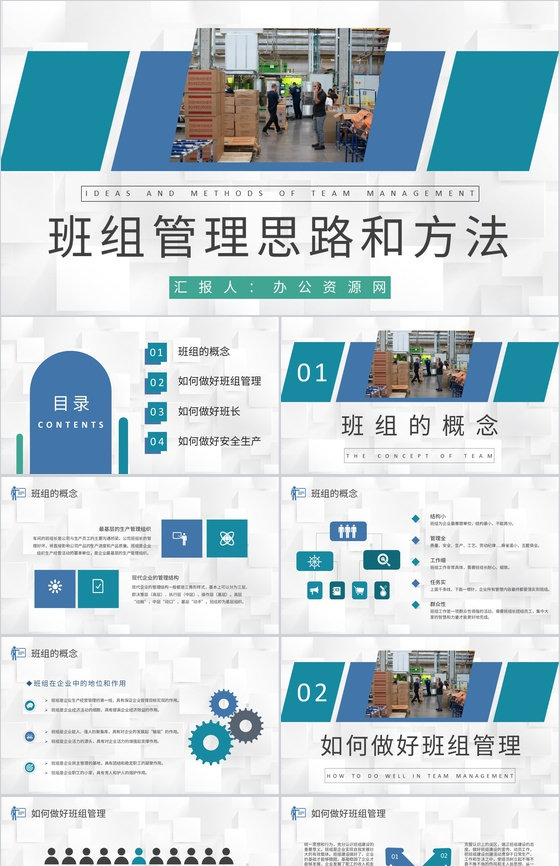 工厂生产管理方案演讲班组管理思路和方法培