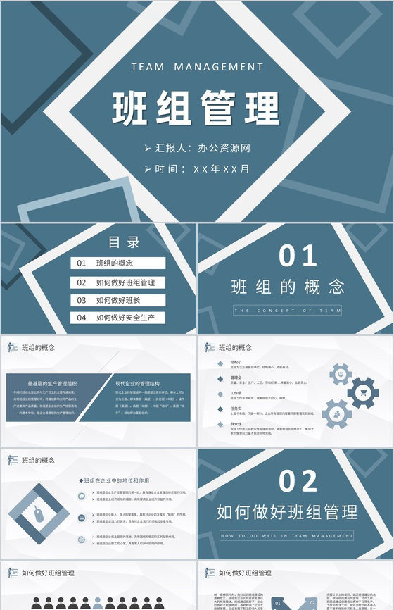 企业班组管理创新方案和措施培训生产管理工