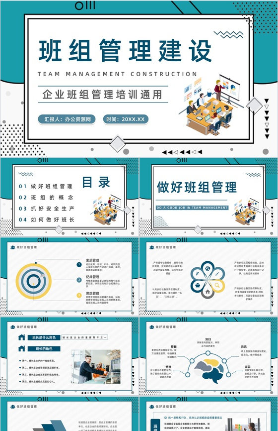 基层班组管理案例分析企业安全生产计划公司
