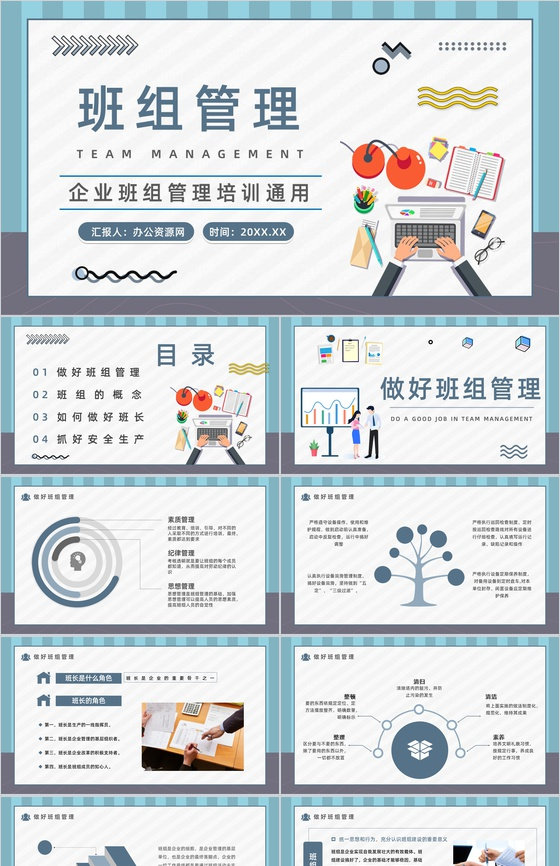 简约团队建设班组管理知识培训企业新员工入