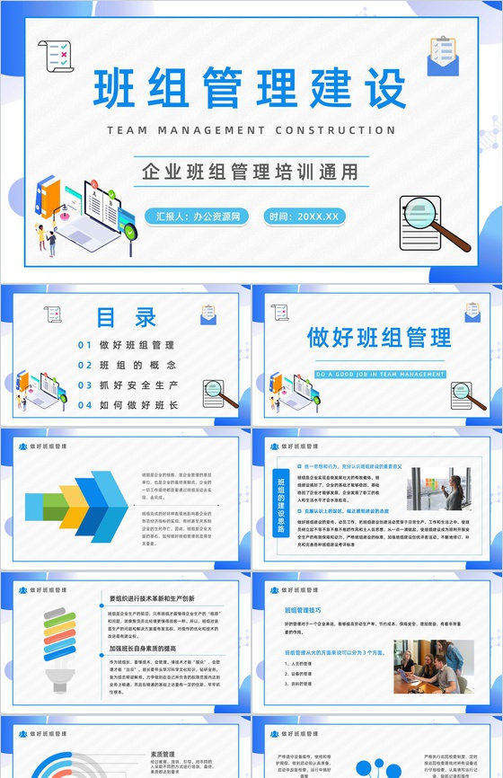 企业车间班组生产管理建设员工工作目标制定