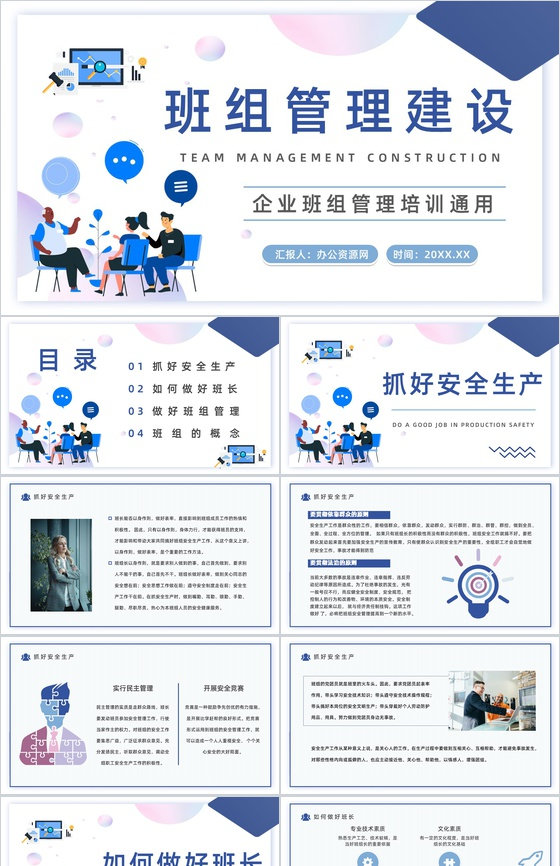 如何管理好班组企业团队管理建设公司员工沟