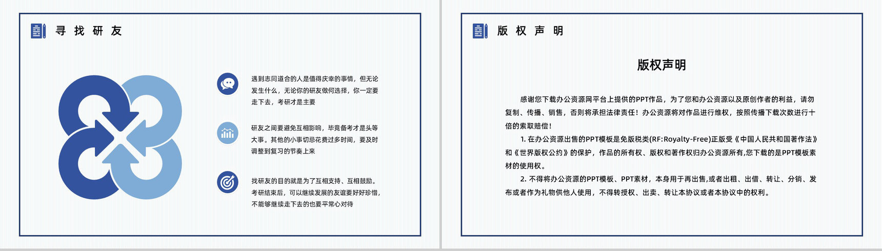 保研经验内容分享交流考研夏令营申请条件介绍咨询PPT模板-10