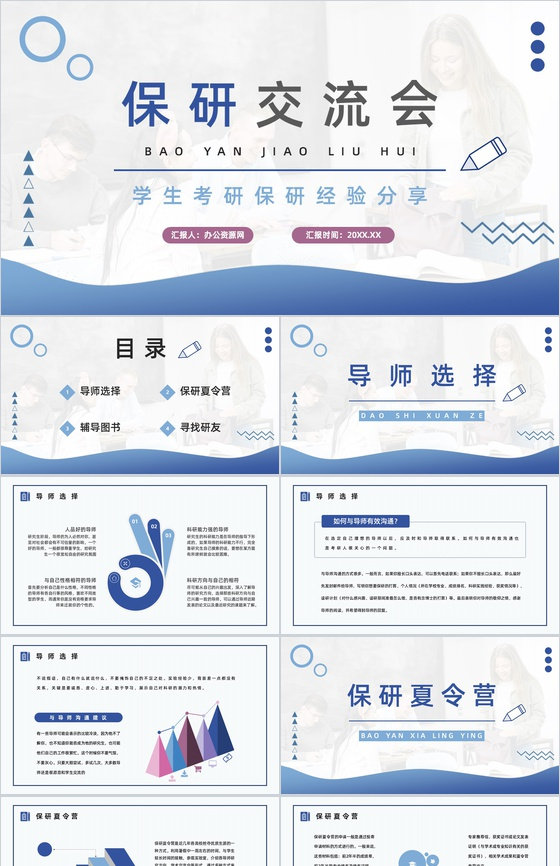 保研经验内容分享交流考研夏令营申请条件介