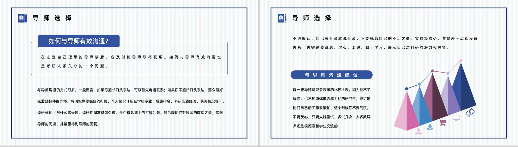 大学生保研经验交流分享考研具体内容介绍讲座通用PPT模板-6