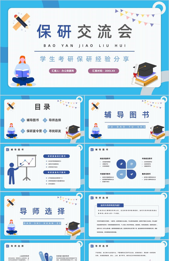 学校大学生保研分享考研经验具体内容交流总
