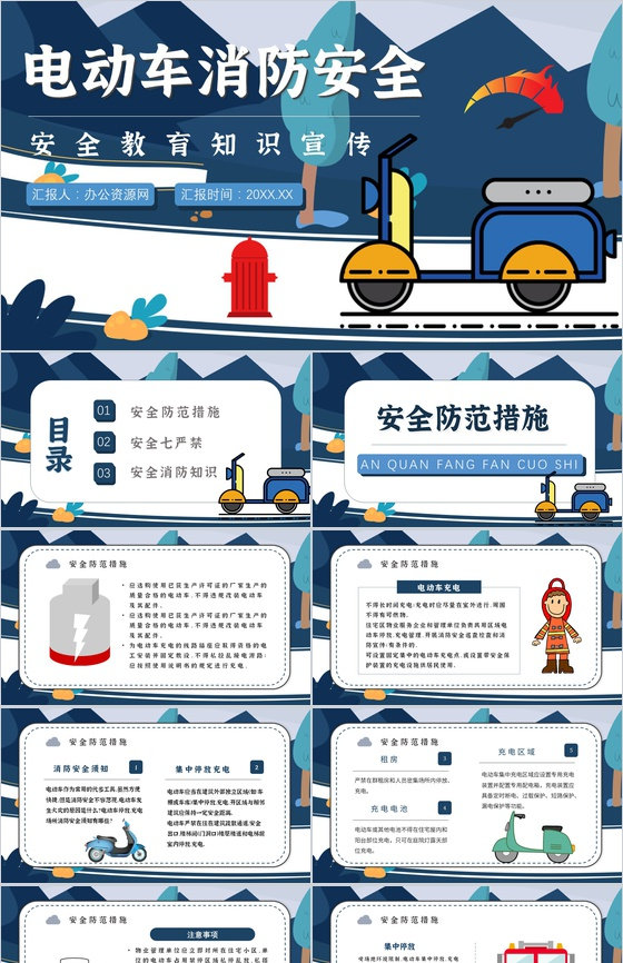 电动车电瓶车消防安全五条七严禁防范知识P