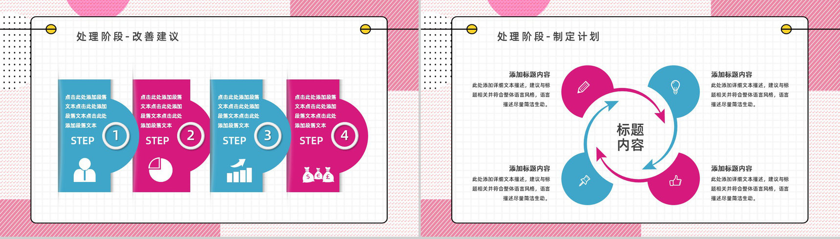 工作方法培训质量管理PDCA的四个循环案例分析计划执行PPT模板-19