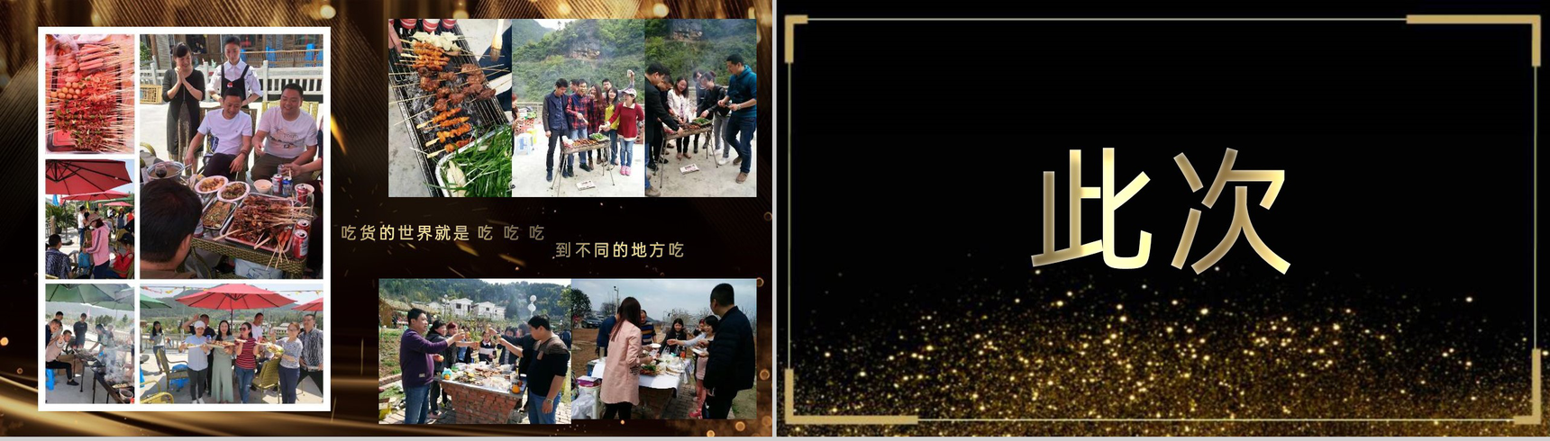 高端黑金快闪风企业年终庆典颁奖典礼答谢会PPT模板-12