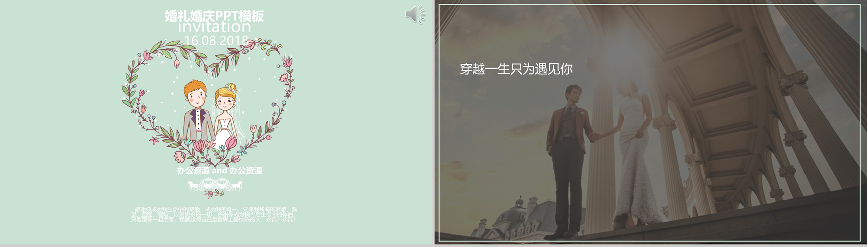 浪漫唯美清新婚礼婚庆PPT模板-2