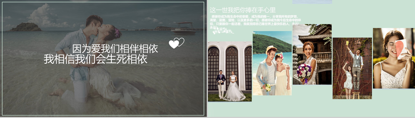 浪漫唯美清新婚礼婚庆PPT模板-16