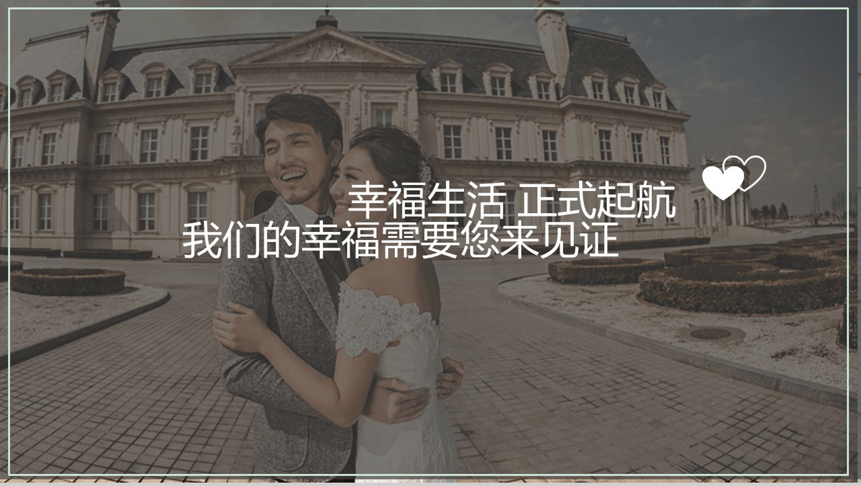 浪漫唯美清新婚礼婚庆PPT模板-17