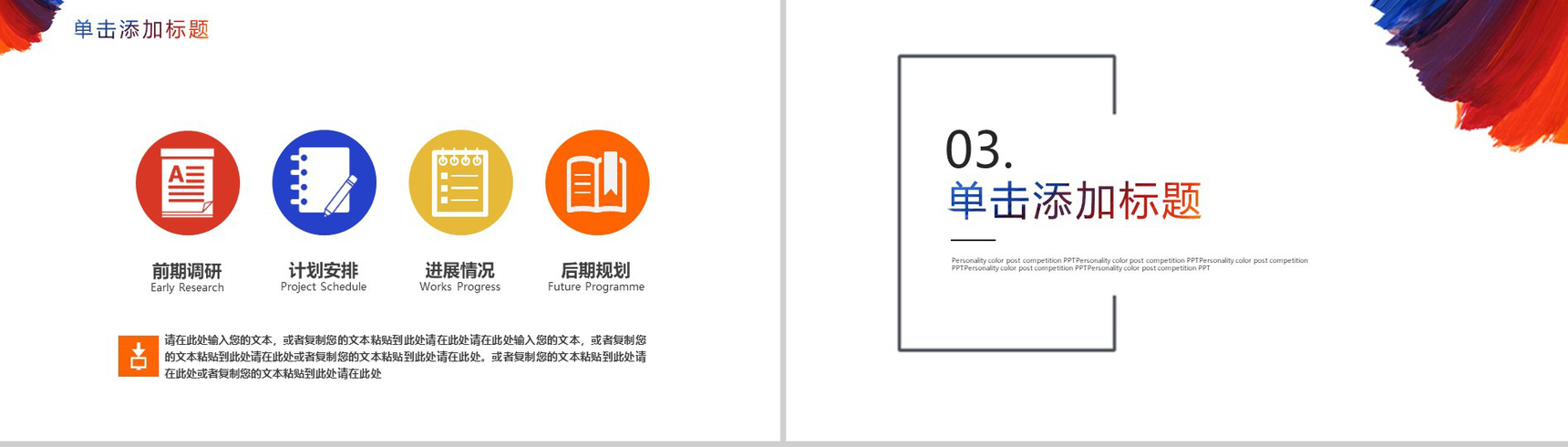 大气简约个性彩色炫彩岗位竞聘求职简历PPT模板-6