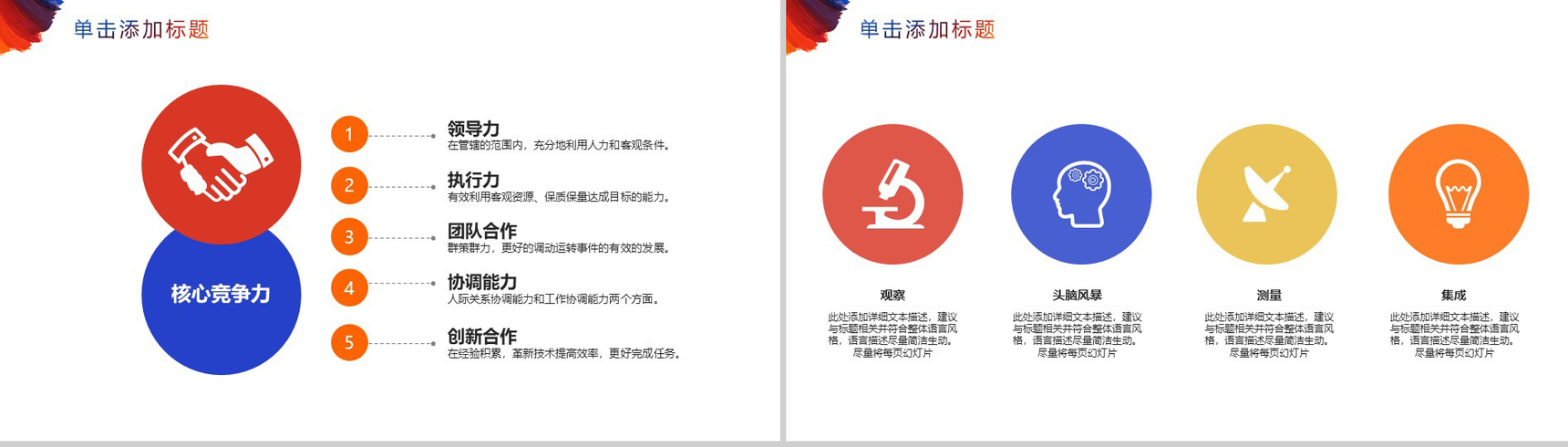 大气简约个性彩色炫彩岗位竞聘求职简历PPT模板-7