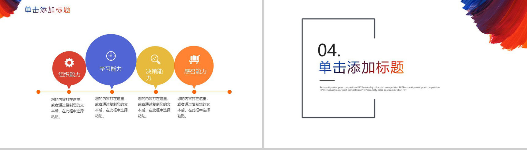 大气简约个性彩色炫彩岗位竞聘求职简历PPT模板-8