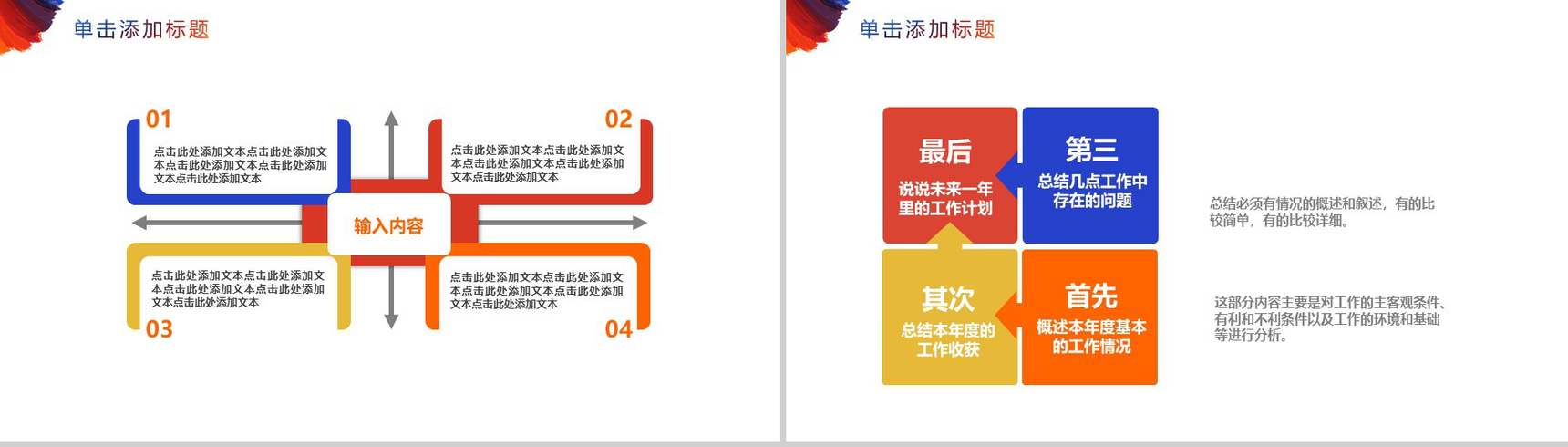 大气简约个性彩色炫彩岗位竞聘求职简历PPT模板-9