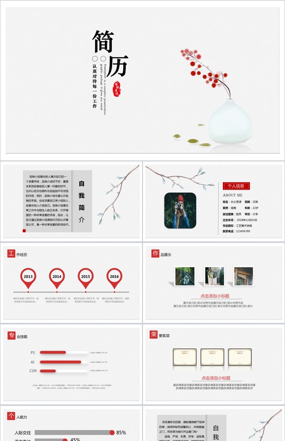 简洁实用商务求职竞聘自我介绍PPT模板