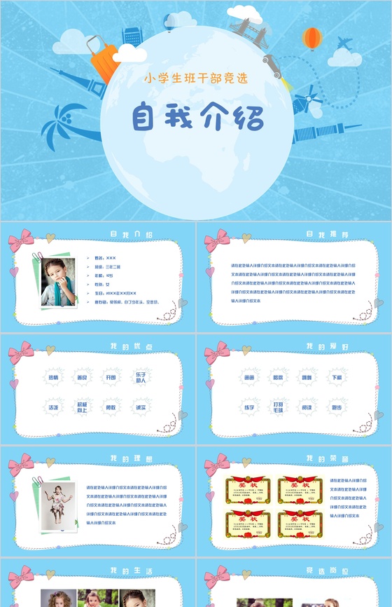 蓝色个性商务小学生竞选自我介绍动态PPT