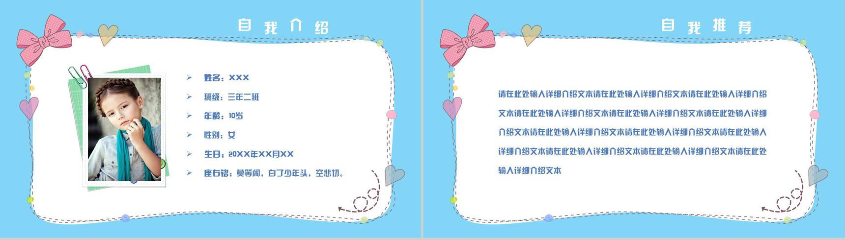 蓝色个性商务小学生竞选自我介绍动态PPT模板-2