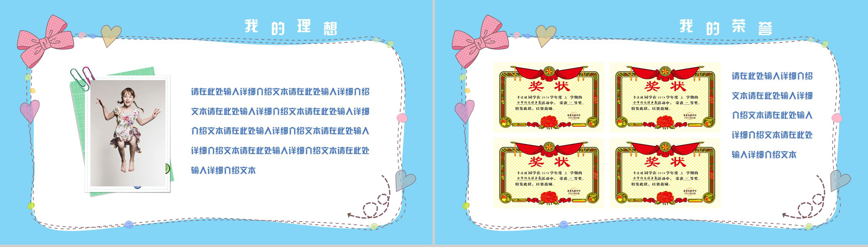 蓝色个性商务小学生竞选自我介绍动态PPT模板-4