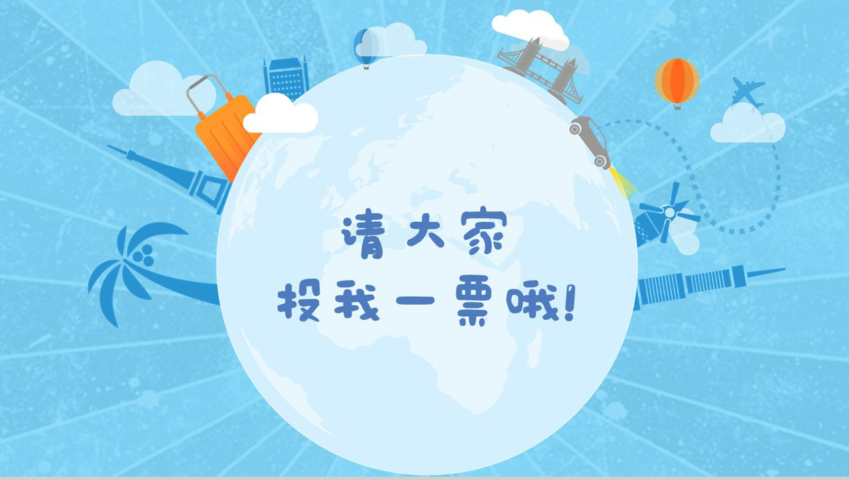 蓝色个性商务小学生竞选自我介绍动态PPT模板-6