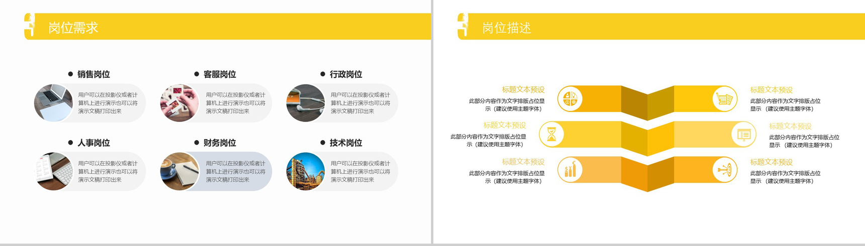 黄色个性创意公司介绍企业招聘PPT模板-8