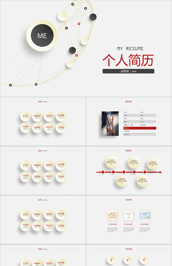 渐变色求职应聘通用简历PPT模板