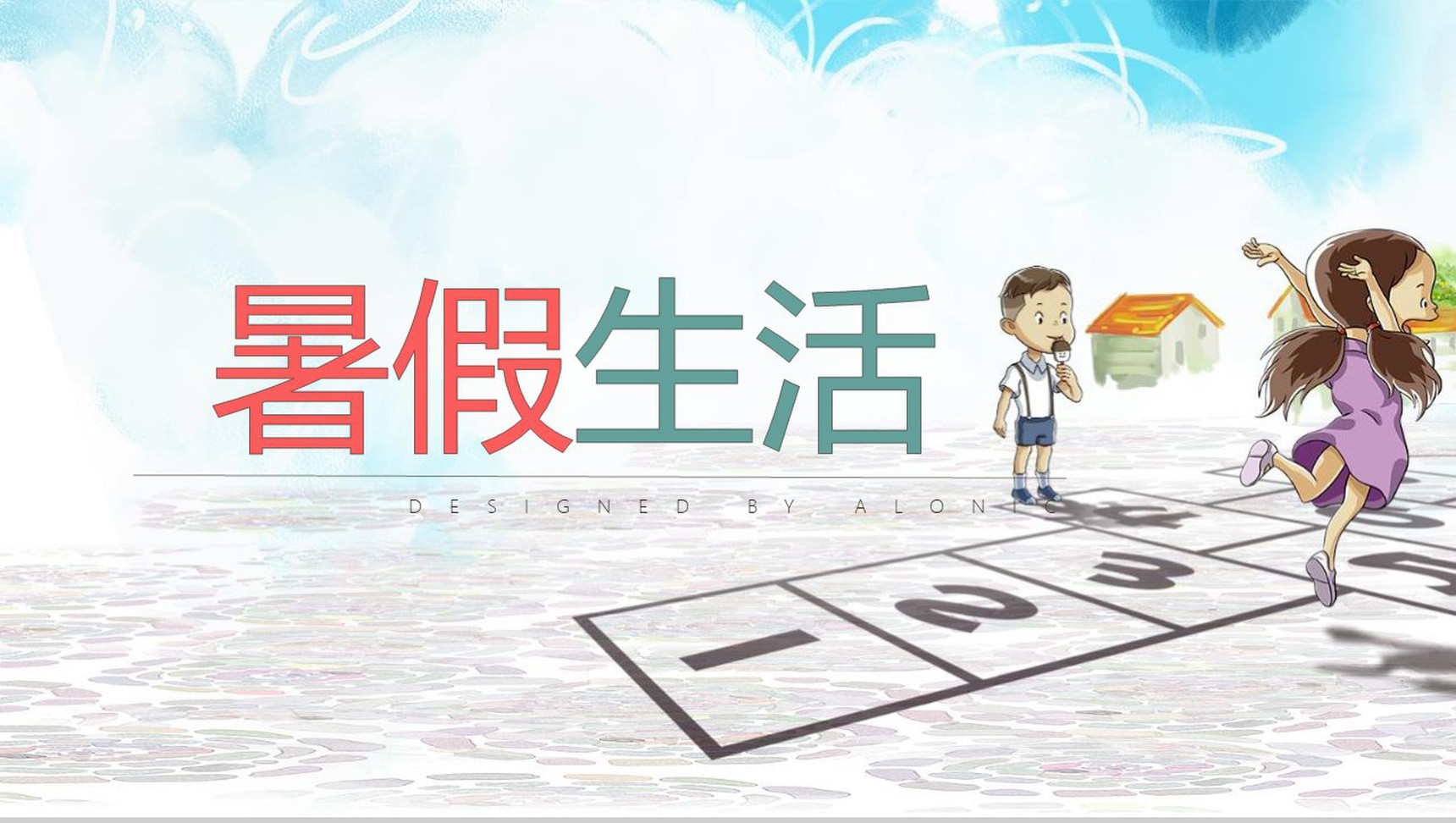 快乐的暑假生活画册PPT模板-1