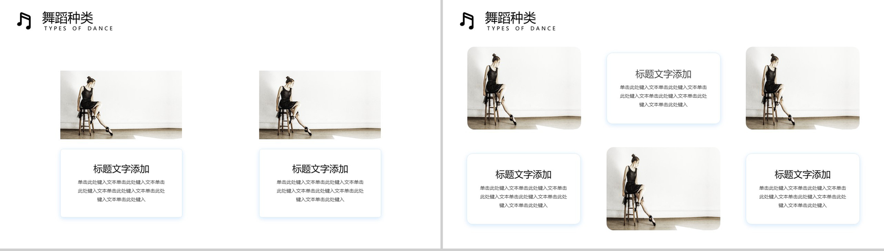 黑色舞蹈从业者PPT模板-3