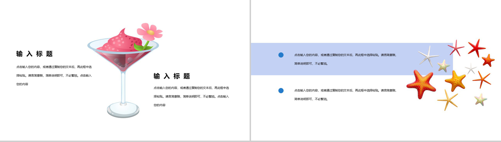 夏季的时光小清新年度工作总结PPT模板-9