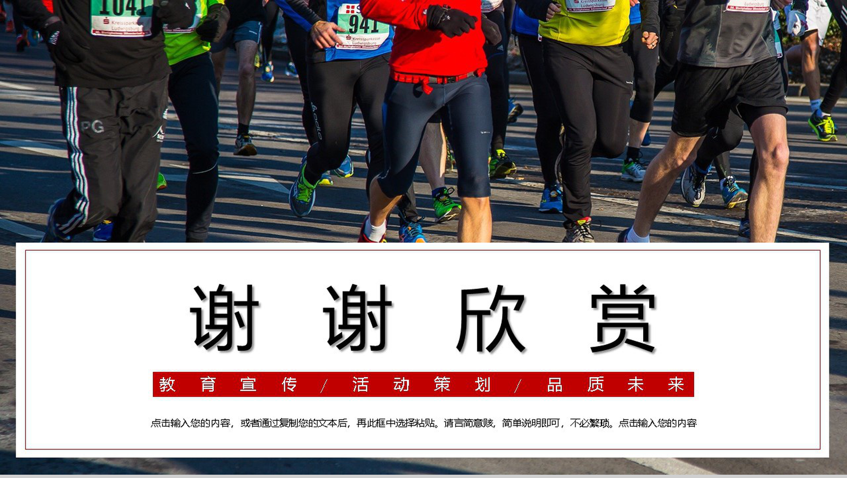 全民健身日教育宣传活动策划PPT模板-11