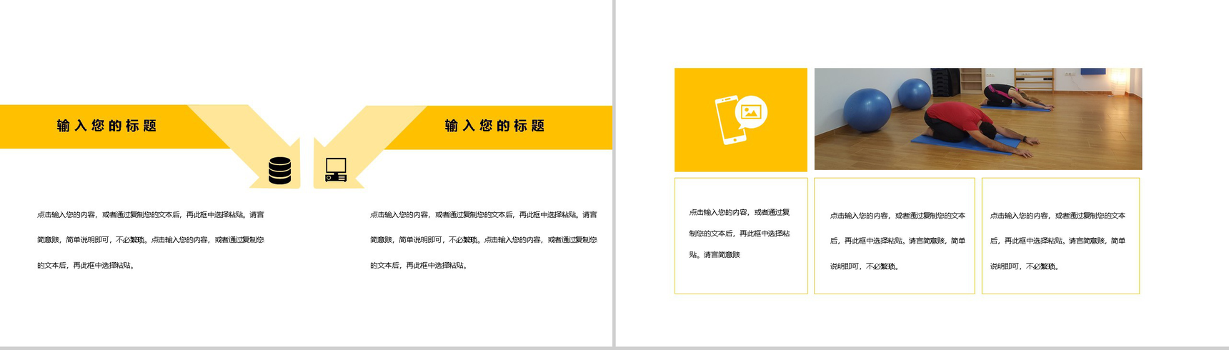 拥抱健康全民健身日宣传活动主题PPT模板-7
