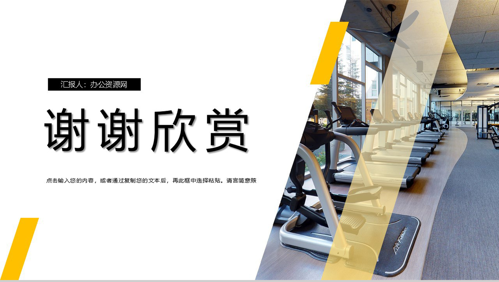 拥抱健康全民健身日宣传活动主题PPT模板-11