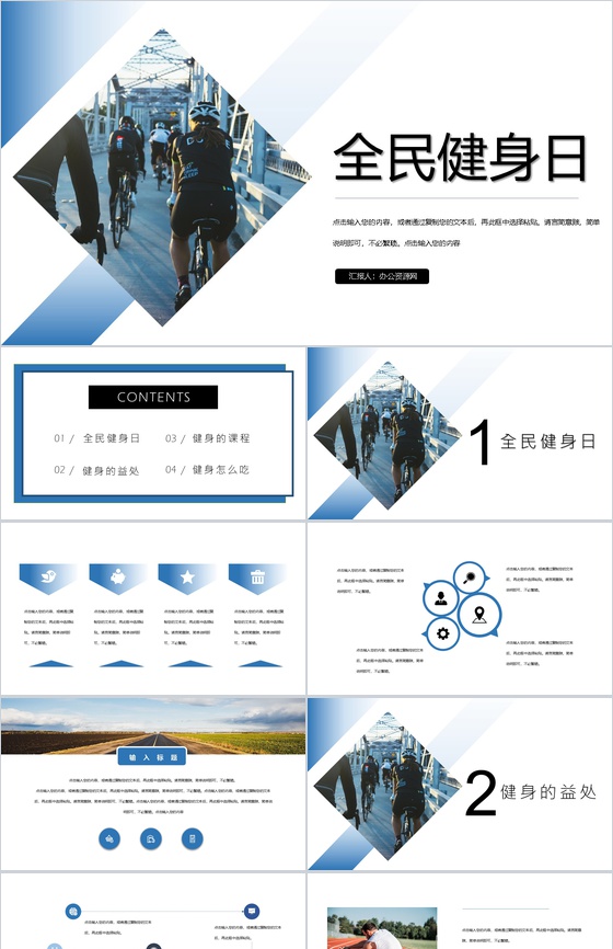 创意简约白色全民健身日活动宣传PPT模板