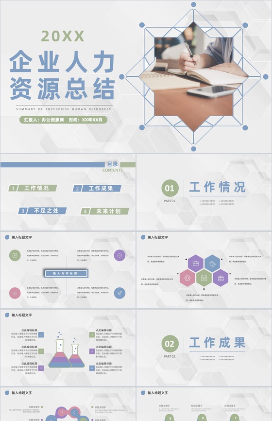 商务企业人力资源行政管理工作发展规划总结