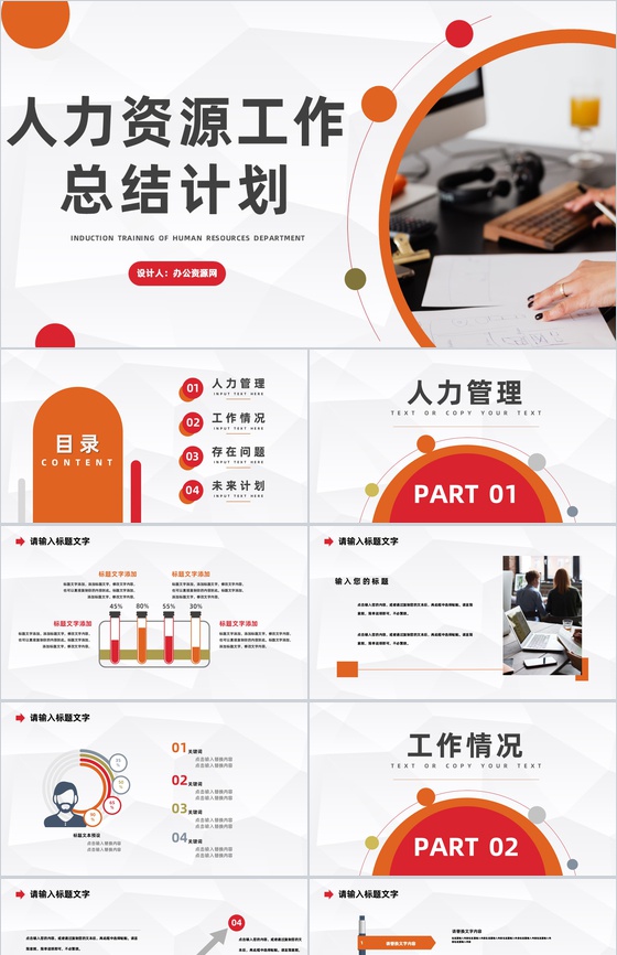 大气公司人力资源行政管理工作及计划企业发