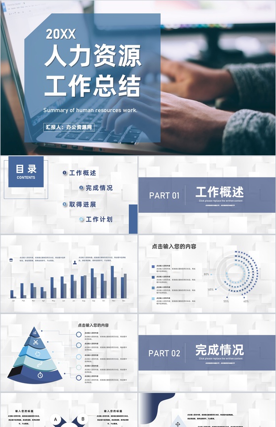 企业人力资源部行政管理招聘工作年终总结汇