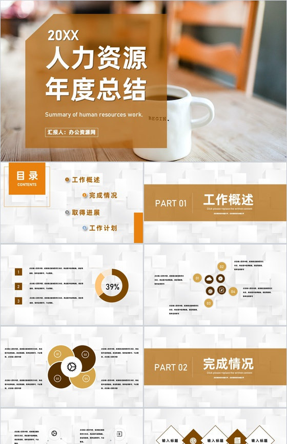 人力资源总结企业培训体系建设年度工作汇报